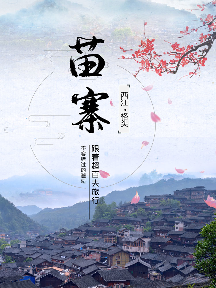 西江、格头