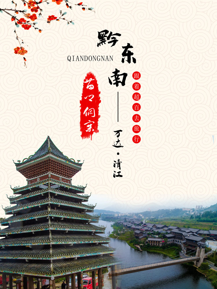 万达、清江